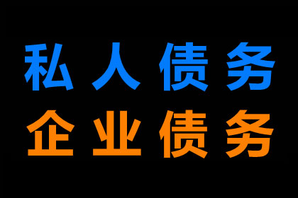 李总百万借款回归，讨债公司助力渡难关！